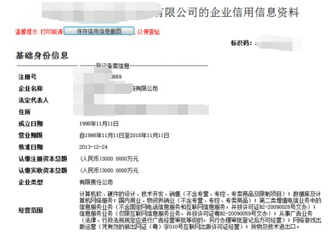 公司注冊(cè)查詢(xún)